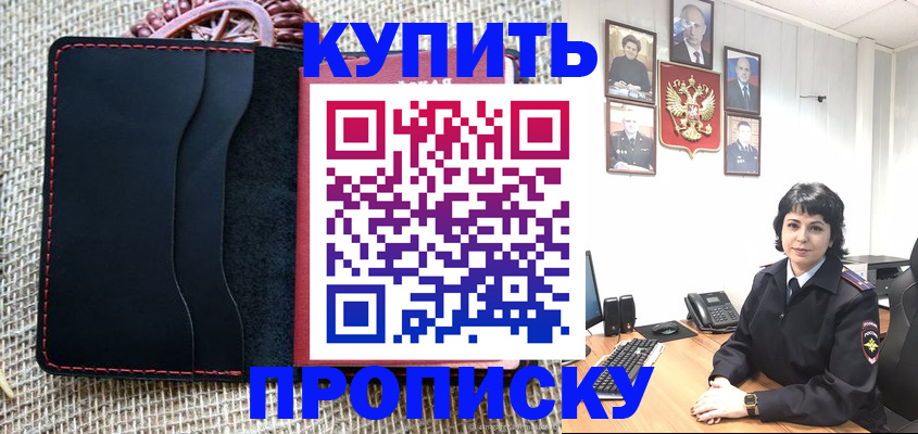 прописка от собственника в Ясногорске
