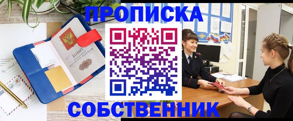 прописка ребенка в Ясногорске